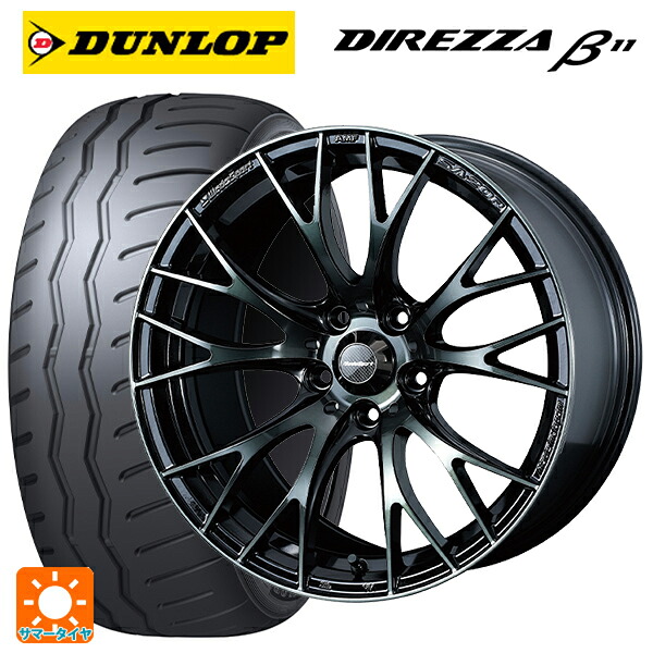 225/45R17 94V XL ダンロップ ディレッツァβ11(B11) ウェッズ ウェッズスポーツ SA20R WBC 17-7J 国産車用 サマータイヤホイール4本セット|タイヤホイール専門店コニシタイヤ