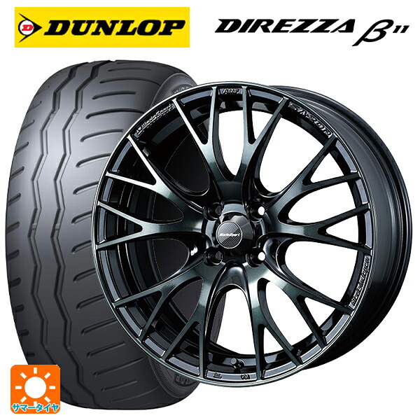 205/50R16 91V XL ダンロップ ディレッツァβ11(B11) ウェッズ ウェッズスポーツ SA20R WBC 16-6.5J 国産車用 サマータイヤホイール4本セット｜タイヤホイール専門店コニシタイヤ