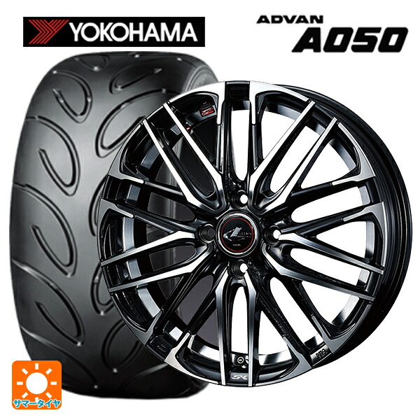 195/55R15 85V ヨコハマ アドバン A050A コンパウンド M 正規品 ウェッズ レオニス SK PBMC 15-5.5J 国産車用 サマータイヤホイール4本セット｜タイヤホイール専門店コニシタイヤ