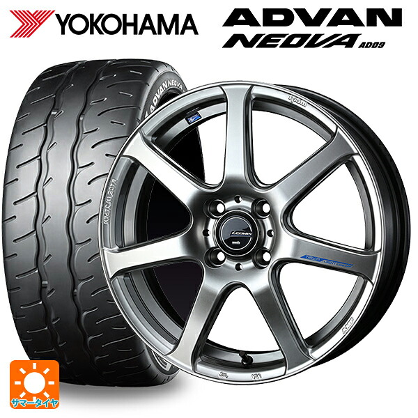 165/55R15 75V ヨコハマ アドバン ネオバ AD09 正規品 ウェッズ レオニス ナヴィア07 HSB 15-4.5J 国産車用 サマータイヤホイール4本セット