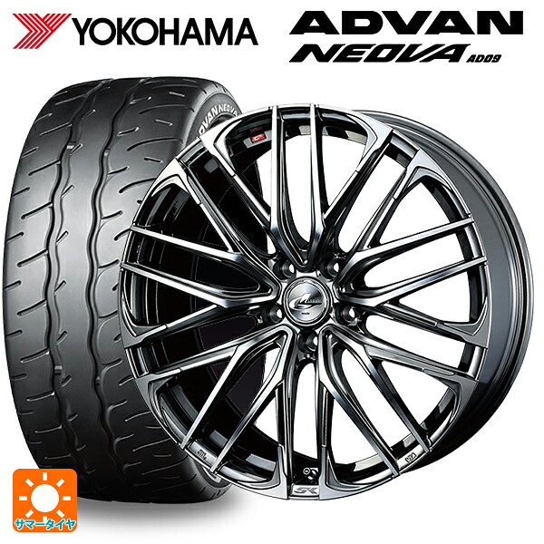 トヨタ GRヤリス(PA系)用 255/35R18 94W XL ヨコハマ アドバン ネオバ AD09 正規品 ウェッズ レオニス SK BMCMC 新品サマータイヤホイール 4本セット|タイヤホイール専門店コニシタイヤ
