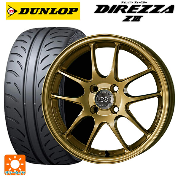 165/50R15 73V ダンロップ ディレッツァZ3 エンケイ パフォーマンスライン PF01 ゴールド 15-5J 国産車用 サマータイヤホイール4本セット｜タイヤホイール専門店コニシタイヤ