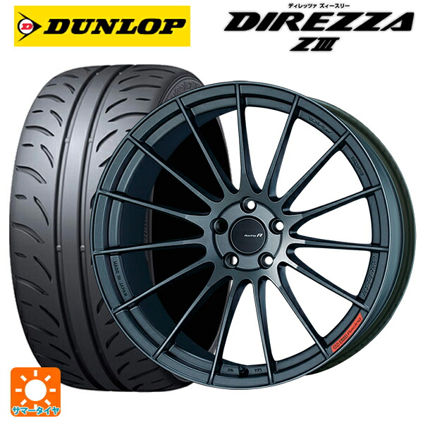 トヨタ GRヤリス(PA系)用 255/35R18 90W ダンロップ ディレッツァZ3 エンケイ レーシングレボリューション RS05RR # マットダークガンメタリック 新品サマータイヤホイール 4本セット｜タイヤホイール専門店コニシタイヤ