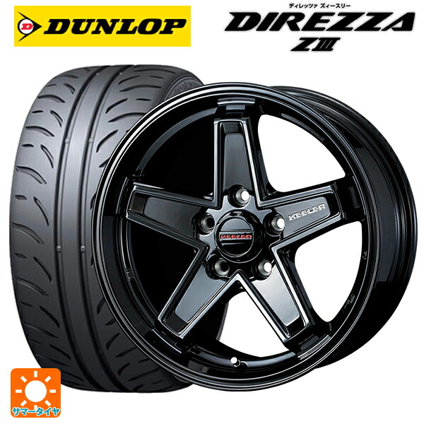 225/45R17 91W ダンロップ ディレッツァZ3 ウェッズ キーラー タクティクス # グロスブラック 17-7J 国産車用 サマータイヤホイール4本セット|タイヤホイール専門店コニシタイヤ