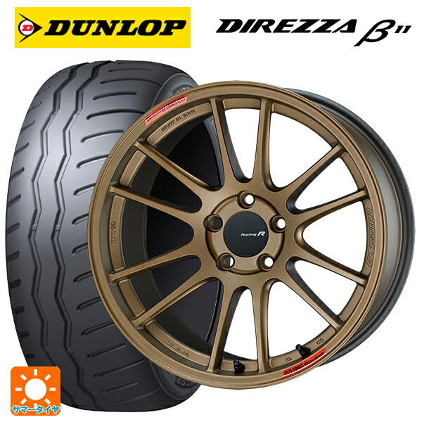 トヨタ GR86(ZN8)用 235/40R18 95W XL ダンロップ ディレッツァβ11(B11) エンケイ レーシングレボリューション GTC01RR チタニウムゴールド 新品サマータイヤホイール 4本セットサマータイヤ・ホイールセット