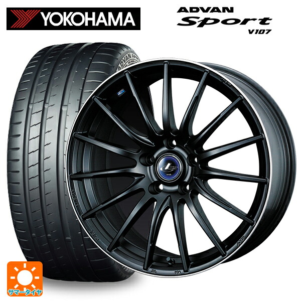 245/45R18 100Y XL ヨコハマ アドバンスポーツ V107 正規品 ウェッズ レオニス ナヴィア05 MBP 18-8J 国産車用 サマータイヤホイール4本セット