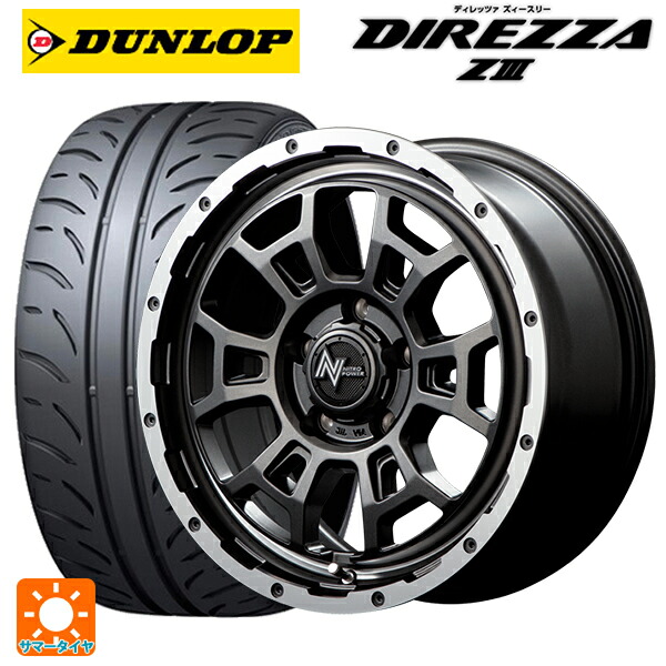 205/55R16 91V ダンロップ ディレッツァZ3 エムアイディー ナイトロパワー H6 スラッグ セミグロスガンメタ/フランジDC/リムヴァレーポリッシュ 16-7J 国産車用 サマータイヤホイール4本セット