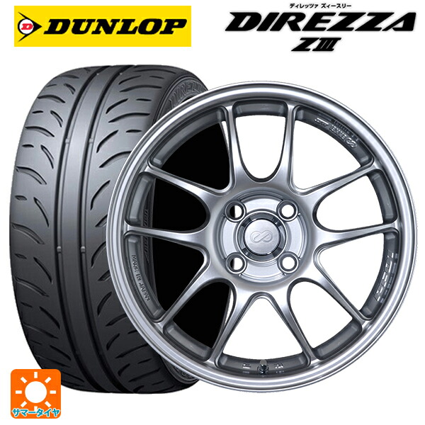 ダイハツ コペン(LA400K)用 165/50R16 75V ダンロップ ディレッツァZ3 エンケイ パフォーマンスライン PF01 スパークルシルバー 新品サマータイヤホイール 4本セット