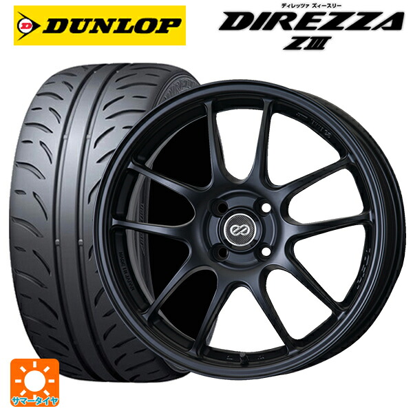 165/50R15 73V ダンロップ ディレッツァZ3 エンケイ パフォーマンスライン PF01 マットブラック 15-5J 国産車用 サマータイヤホイール4本セット|タイヤホイール専門店コニシタイヤ