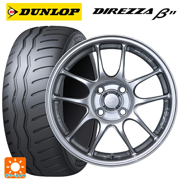 195/50R16 88V XL ダンロップ ディレッツァβ11(B11) エンケイ パフォーマンスライン PF01 スパークルシルバー 16-6.5J 国産車用 サマータイヤホイール4本セット｜タイヤホイール専門店コニシタイヤ 113,235円