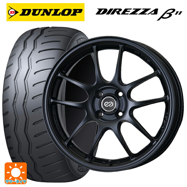 195/50R16 88V XL ダンロップ ディレッツァβ11(B11) エンケイ パフォーマンスライン PF01 マットブラック 16-6.5J 国産車用 サマータイヤホイール4本セット｜タイヤホイール専門店コニシタイヤ 113,235円