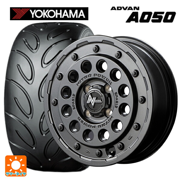 165/50R15 73V ヨコハマ アドバン A050 コンパウンド M 正規品 エムアイディー ナイトロパワーH12 ショットガン バレルブラック 15-5J 国産車用 サマータイヤホイール4本セット｜タイヤホイール専門店コニシタイヤ