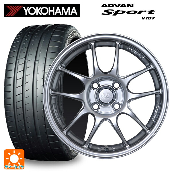 205/45R17 88W XL ヨコハマ アドバンスポーツ V107 正規品 エンケイ パフォーマンスライン PF01 スパークルシルバー 17-7J 国産車用 サマータイヤホイール4本セット｜タイヤホイール専門店コニシタイヤ