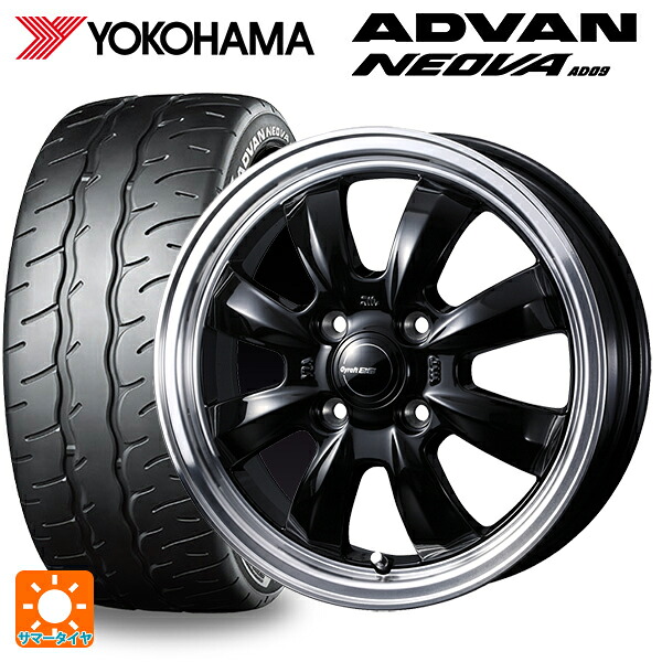 165/55R15 75V ヨコハマ アドバン ネオバ AD09 正規品 ウェッズ グラフト S8 ブラック/リムポリッシュ 15-4.5J 国産車用 サマータイヤホイール4本セット|タイヤホイール専門店コニシタイヤ