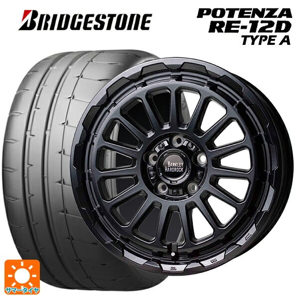 225/45R17 94V XL ブリヂストン ポテンザ RE12D タイプA 正規品 ホットスタッフ バークレイハードロック リザード GB 17-7J 国産車用 サマータイヤホイール4本セット