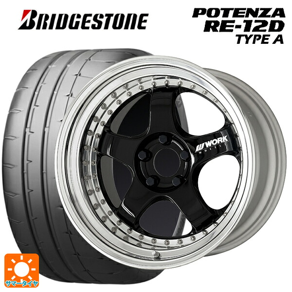 トヨタ GR86(ZN8)用 235/40R18 95W XL ブリヂストン ポテンザ RE12D タイプA 正規品 ワーク マイスター S1 3ピース BLK 新品サマータイヤホイール 4本セット｜タイヤホイール専門店コニシタイヤ