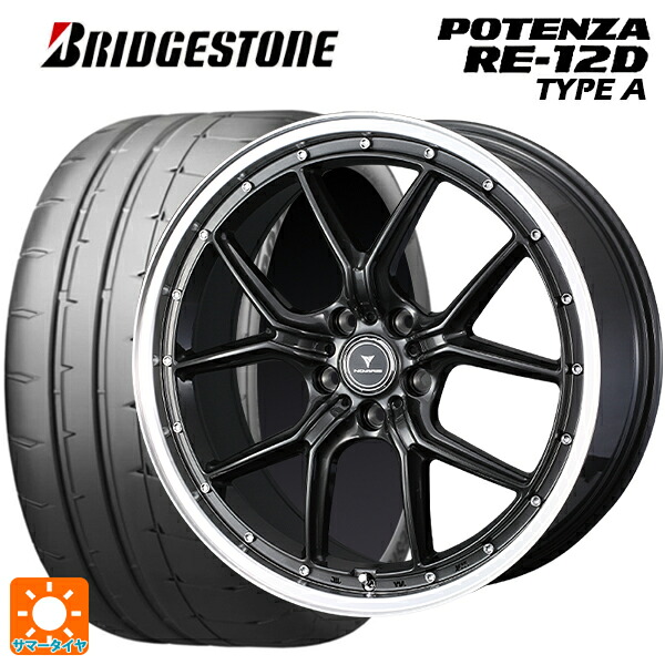 245/40R18 97W XL ブリヂストン ポテンザ RE12D タイプA 正規品 ウェッズ ノヴァリス アセットS1 GUN-META/RIM POLISH 18-8J 国産車用 サマータイヤホイール4本セット