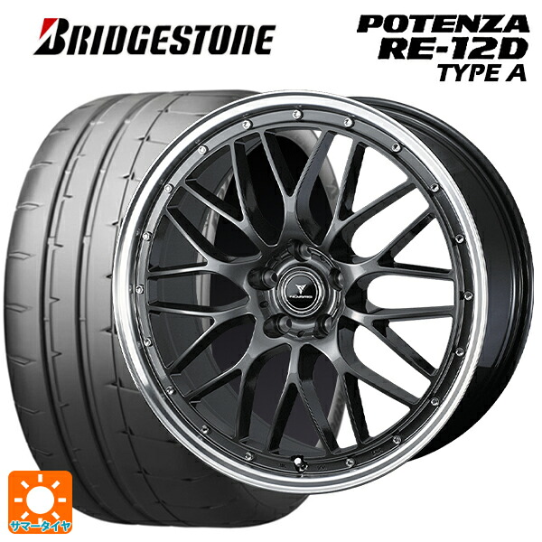 245/40R19 98W XL ブリヂストン ポテンザ RE12D タイプA 正規品 ウェッズ ノヴァリス アセットエムワン ガンメタ/リムポリッシュ 19-8J 国産車用 サマータイヤホイール4本セット|タイヤホイール専門店コニシタイヤ
