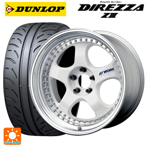 トヨタ GRカローラ(4BA-GZEA14H)用 245/40R18 93W ダンロップ ディレッツァZ3 ワーク マイスター S1 3ピース WHT 新品サマータイヤホイール 4本セット