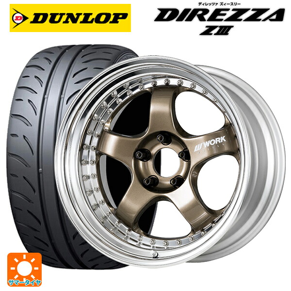 トヨタ GRカローラ(4BA-GZEA14H)用 245/40R18 93W ダンロップ ディレッツァZ3 ワーク マイスター S1 3ピース HPG 新品サマータイヤホイール 4本セット