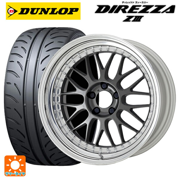 205/45R17 84W ダンロップ ディレッツァZ3 ワーク マイスター M1 3ピース MGM 17-7J 国産車用 サマータイヤホイール4本セット 188,360円