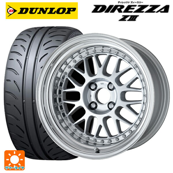 205/45R17 84W ダンロップ ディレッツァZ3 ワーク マイスター M1 3ピース SIL 17-7J 国産車用 サマータイヤホイール4本セット
