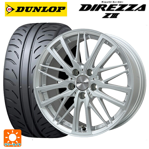 ボルボ V40(MB/MD系)用 225/45R17 91W ダンロップ ディレッツァZ3 ユーロアクシス ガヤ W5 シルバー 新品サマータイヤホイール 4本セット｜タイヤホイール専門店コニシタイヤ