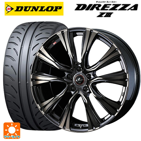 スズキ スイフトスポーツ(ZC33S)用 195/45R17 81W ダンロップ ディレッツァZ3 ウェッズ レオニス VR PBMC/TI 新品サマータイヤホイール 4本セット