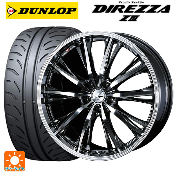 トヨタ GRヤリス(PA系)用 255/35R18 90W ダンロップ ディレッツァZ3 ウェッズ レオニス RT BMCMC 新品サマータイヤホイール 4本セット|タイヤホイール専門店コニシタイヤ