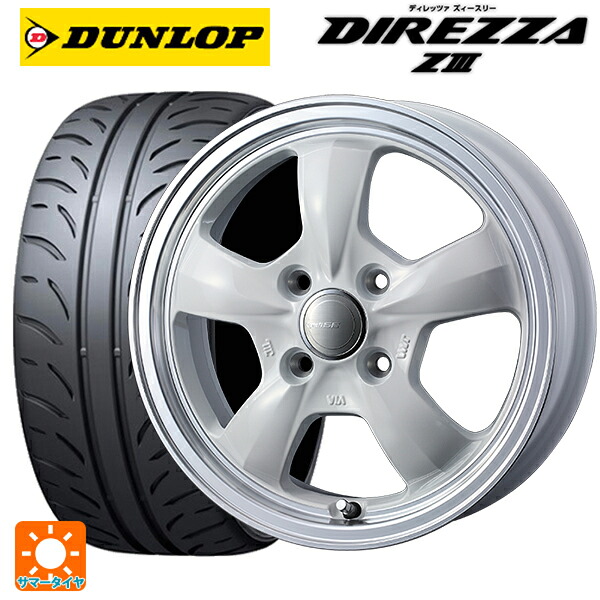 195/55R15 85V ダンロップ ディレッツァZ3 ウェッズ グラフト 5S ホワイトリムポリッシュ 15-5.5J 国産車用 サマータイヤホイール4本セット