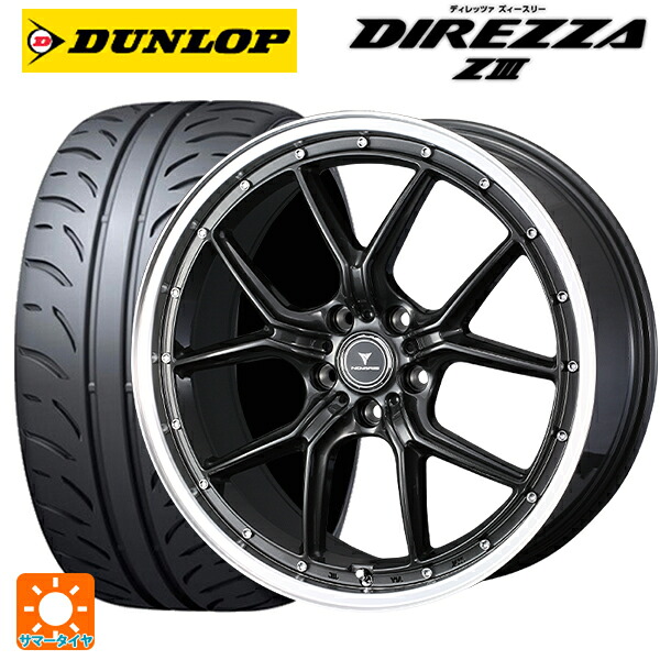 トヨタ GRヤリス(PA系)用 235/40R18 91W ダンロップ ディレッツァZ3 ウェッズ ノヴァリス アセットS1 GUN-META/RIM POLISH 新品サマータイヤホイール 4本セット