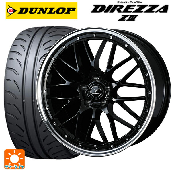 トヨタ GRヤリス(PA系)用 235/40R18 91W ダンロップ ディレッツァZ3 ウェッズ ノヴァリス アセットエムワン ブラック/リムポリッシュ 新品サマータイヤホイール 4本セット