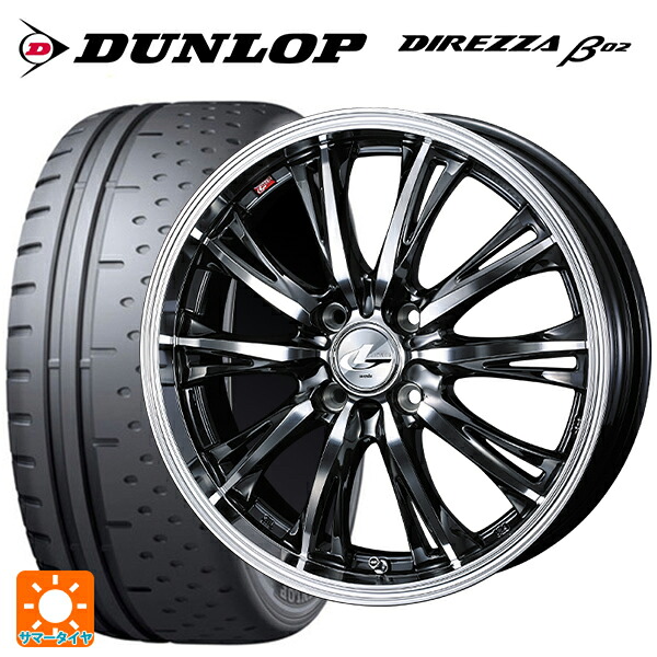 225/50R16 92V ダンロップ ディレッツァβ02 ウェッズ レオニス RT BMCMC 16-6J 国産車用 サマータイヤホイール4本セット|タイヤホイール専門店コニシタイヤ