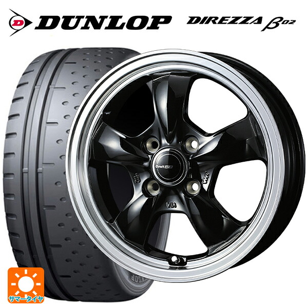 165/55R15 75V ダンロップ ディレッツァβ02 ウェッズ グラフト 5S ブラックリムポリッシュ 15-4.5J 国産車用 サマータイヤホイール4本セット|タイヤホイール専門店コニシタイヤ