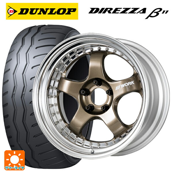 トヨタ GRカローラ(4BA-GZEA14H)用 235/40R18 95W XL ダンロップ ディレッツァβ11(B11) ワーク マイスター S1 3ピース HPG 新品サマータイヤホイール 4本セット