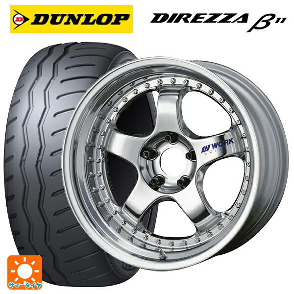 トヨタ GRカローラ(4BA-GZEA14H)用 235/40R18 95W XL ダンロップ ディレッツァβ11(B11) ワーク マイスター S1 3ピース BBF 新品サマータイヤホイール 4本セット