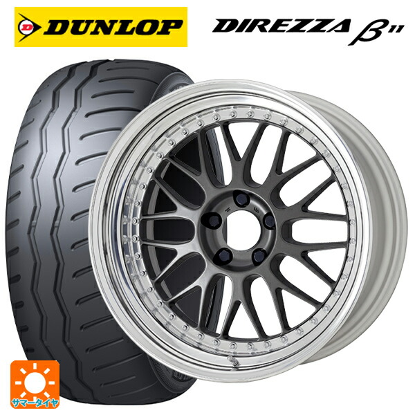 マツダ ロードスター(ND系)用 195/50R16 88V XL ダンロップ ディレッツァβ11(B11) ワーク マイスター M1 3ピース MGM 新品サマータイヤホイール 4本セット 169,865円