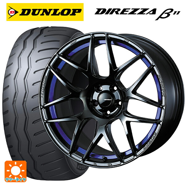 トヨタ GR86(ZN8)用 235/40R18 95W XL ダンロップ ディレッツァβ11(B11) ウェッズ ウェッズスポーツ SA27R BLC2 新品サマータイヤホイール 4本セット|タイヤホイール専門店コニシタイヤ