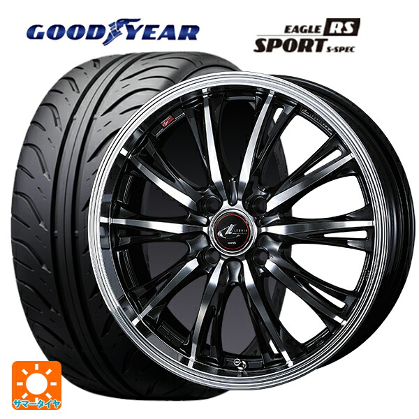 195/55R15 84V グッドイヤー イーグル RS スポーツ S-スペック ウェッズ レオニス RT PBMC 15-5.5J 国産車用 サマータイヤホイール4本セット|タイヤホイール専門店コニシタイヤ