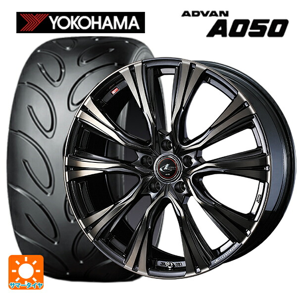 165/50R15 73V ヨコハマ アドバン A050 コンパウンド M 正規品 ウェッズ レオニス VR PBMC/TI 15-4.5J 国産車用 サマータイヤホイール4本セット｜タイヤホイール専門店コニシタイヤ
