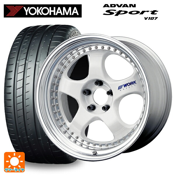 トヨタ GRヤリス(PA系)用 255/35R18 94Y XL ヨコハマ アドバンスポーツ V107 正規品 ワーク マイスター S1 3ピース WHT 新品サマータイヤホイール 4本セット|タイヤホイール専門店コニシタイヤ