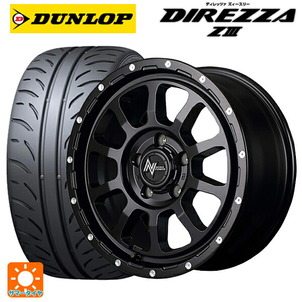 205/55R16 91V ダンロップ ディレッツァZ3 エムアイディー ナイトロパワー M10パーシングS セミグロスブラック／マシニング 16-7J 国産車用 サマータイヤホイール4本セット