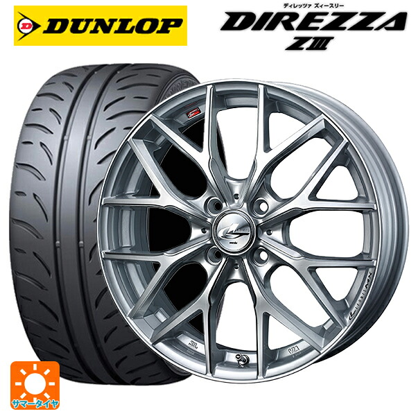 トヨタ ヤリス(10系)用 195/45R17 81W ダンロップ ディレッツァZ3 ウェッズ レオニス MX HS3/SC 新品サマータイヤホイール 4本セット