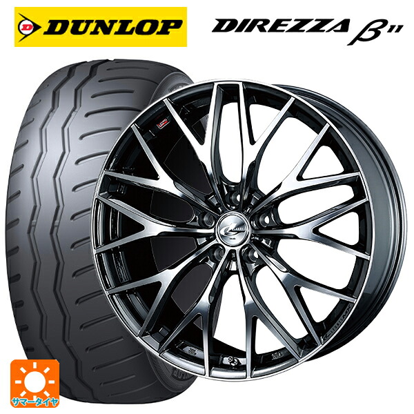 トヨタ GR86(ZN8)用 235/40R18 95W XL ダンロップ ディレッツァβ11(B11) ウェッズ レオニス MX BMCMC 新品サマータイヤホイール 4本セット