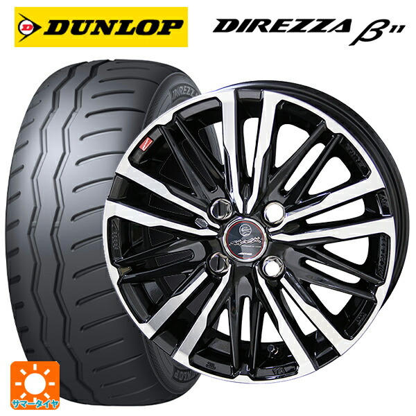 205/50R16 91V XL ダンロップ ディレッツァβ11(B11) 共豊 スマック クレスト サファイアブラックポリッシュ 16-6J 国産車用 サマータイヤホイール4本セット