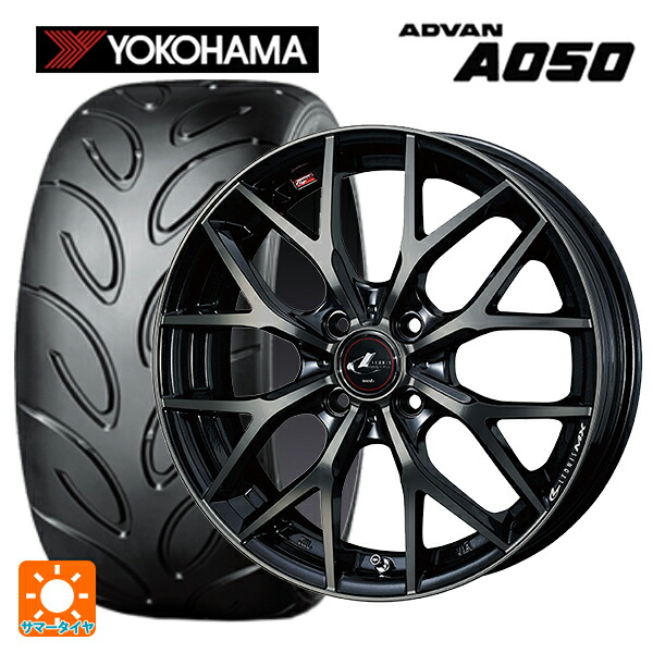 165/50R15 73V ヨコハマ アドバン A050 コンパウンド M 正規品 ウェッズ レオニス MX PBMC/TI 15-4.5J 国産車用 サマータイヤホイール4本セット|タイヤホイール専門店コニシタイヤ