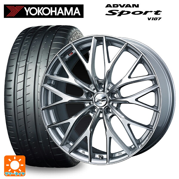 245/45R18 100Y XL ヨコハマ アドバンスポーツ V107 正規品 ウェッズ レオニス MX HS3/SC 18-8J 国産車用 サマータイヤホイール4本セット