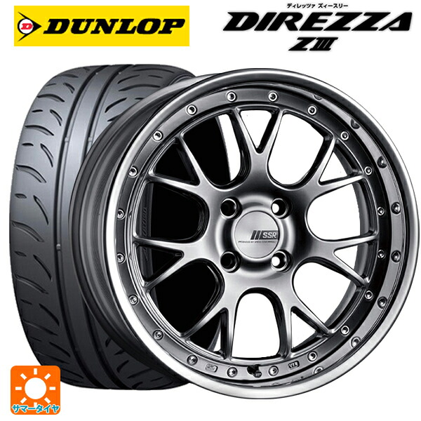 マツダ ロードスター(ND系)用 205/45R16 83W ダンロップ ディレッツァZ3 タナベ SSR プロフェッサー MS3R チタンシルバー 新品サマータイヤホイール 4本セット｜タイヤホイール専門店コニシタイヤ