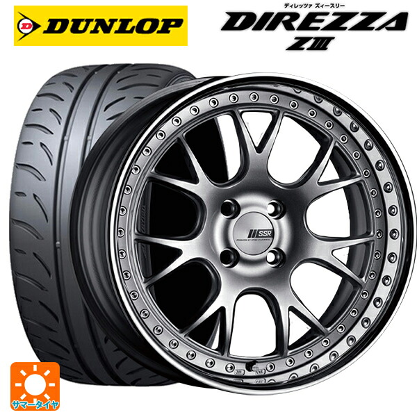 マツダ ロードスター(ND系)用 205/45R16 83W ダンロップ ディレッツァZ3 タナベ SSR プロフェッサー MS3R シルバー 新品サマータイヤホイール 4本セット|タイヤホイール専門店コニシタイヤ