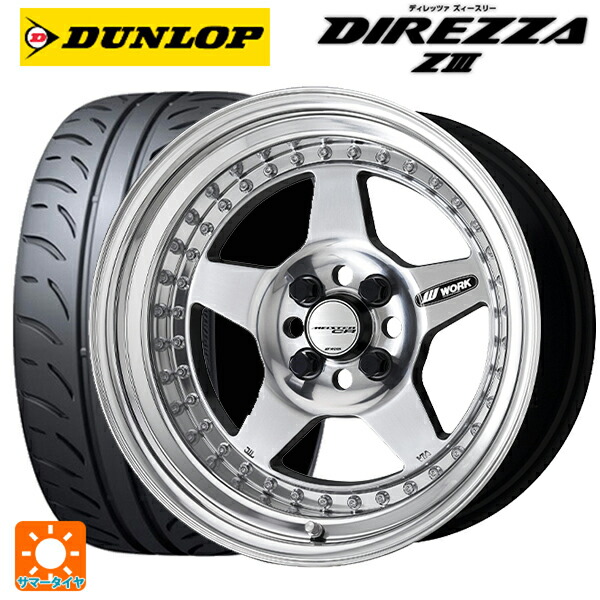 マツダ ロードスター(ND系)用 205/50R15 86V ダンロップ ディレッツァZ3 ワーク マイスター CR01 PP 新品サマータイヤホイール 4本セット